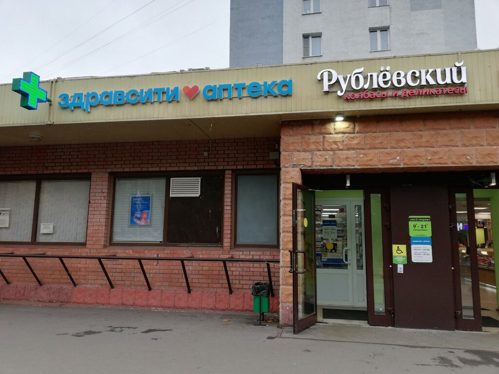 Аптека Здравсити, Москва, фото