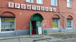 Промтовары (ulitsa Rozy Lyuksemburg, 25) ، متجر للمستلزمات المنزلية