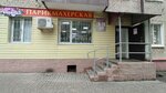 Azaliya (Zhukovskogo Street, 6) ، مصففو الشعر