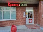 Krasnoe&Beloe (ulitsa Marshala Tolbukhina, 17), tienda de productos