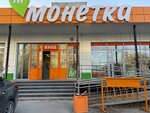 Монетка (Proletarskiy Avenue, 26), grocery