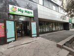 My Mart (Көктем-3 шағын ауданы, 17), азық-түлік дүкені  Алматыда