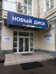 Новый Диск - трейд (Polkovaya Street, 3), further education