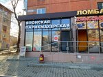 Chio Chio (Tehnicheskaya Street, 47), hairdresser