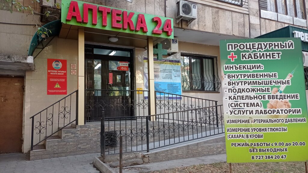 Pharmacy Аптека, Almaty, photo