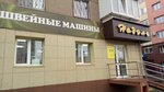 Nadel (Dzerzhinskogo street, 95) ، آلات خياطة وحياكة
