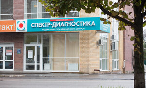 Спектр-Диагностика (Bazarnaya Street, 130), medical center, clinic