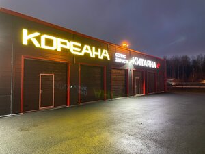 Koreana (Prazhskaya Street, 16/1), car service, auto repair