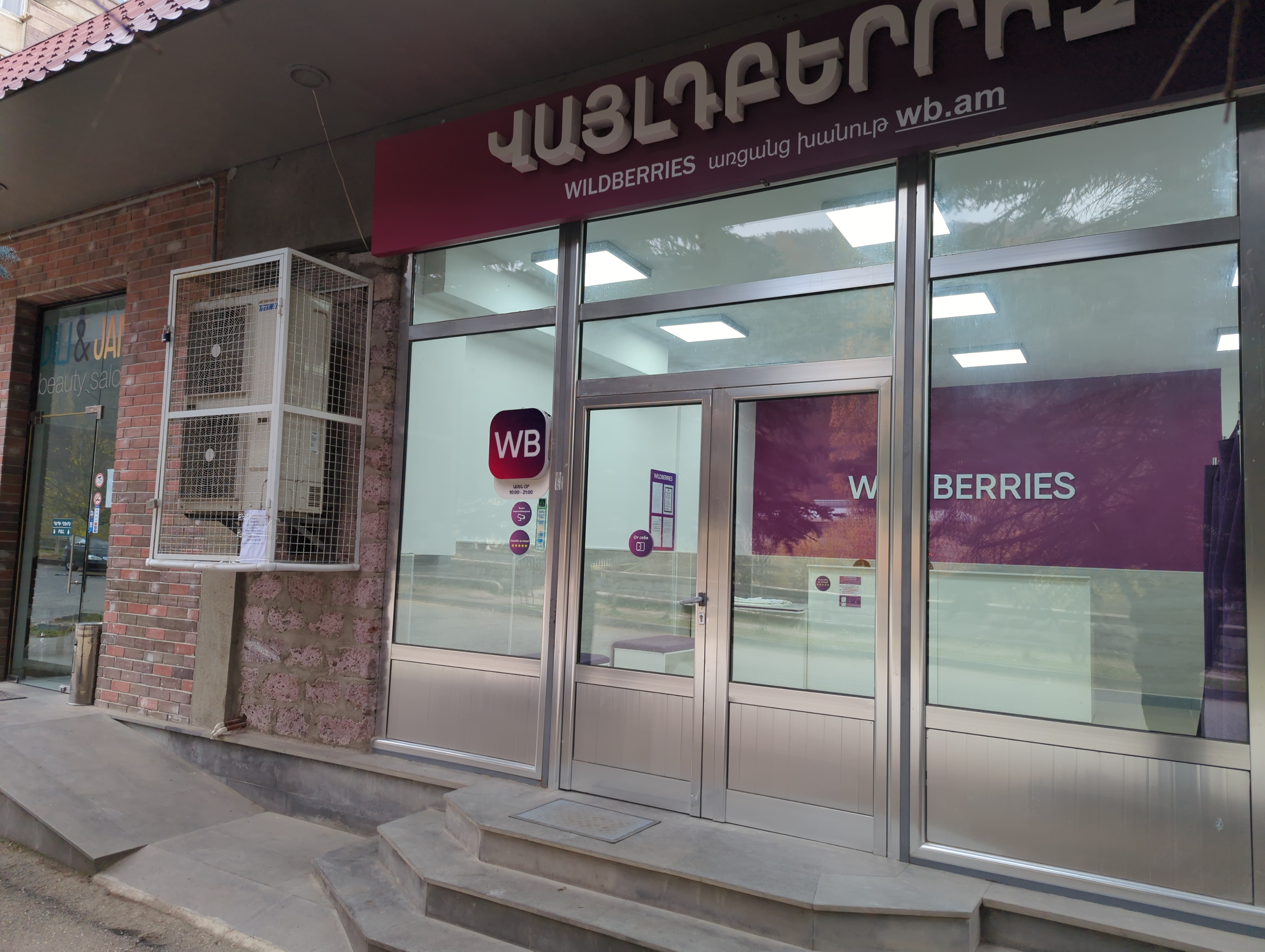 Temporarily closed: Wildberries, point of delivery, Yerevan, Davit Malyan  Street, 31 — Yandex Maps