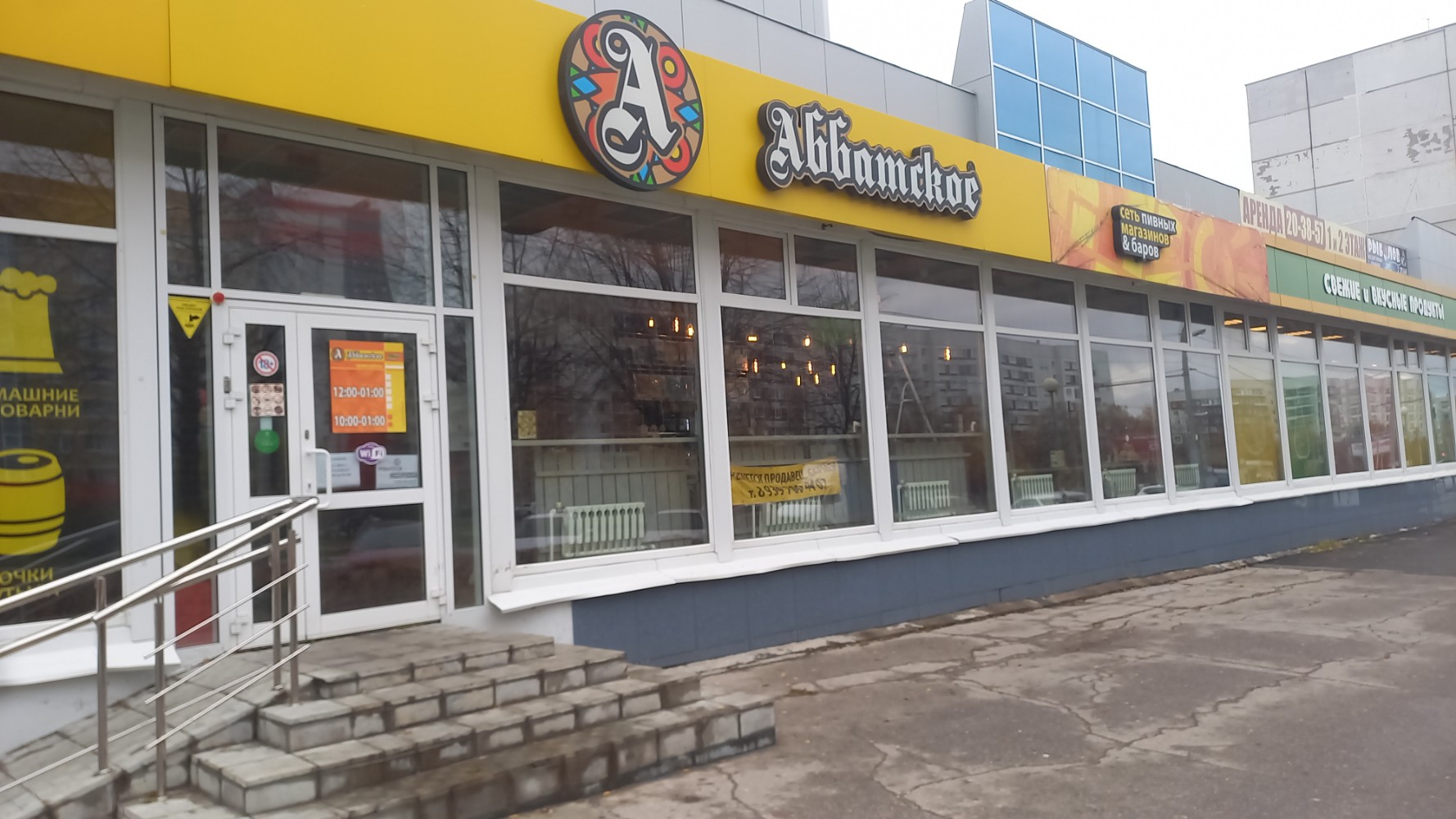 Abbatskoe, бар, Ярославская, 61, Тольятти - 2ГИС