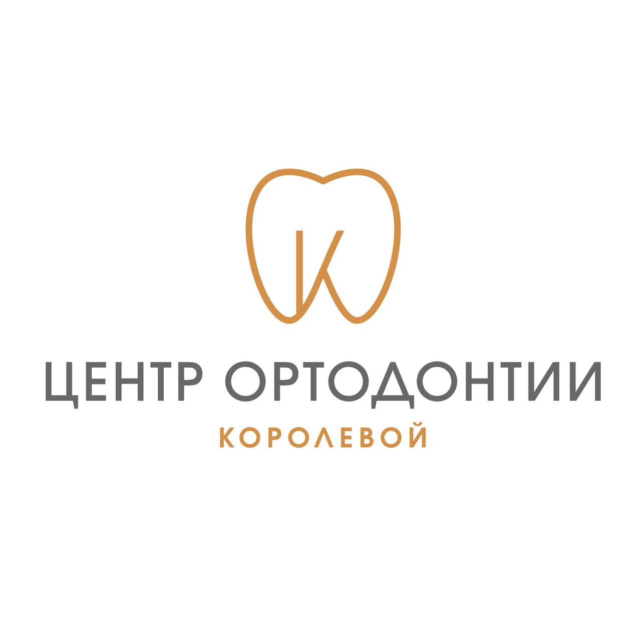 Центр Ортодонтии Королевой