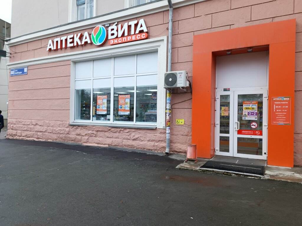 Аптека Вита Экспресс, Челябинск, фото