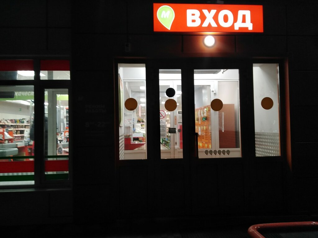 Supermarket Монетка, Tyumen, photo