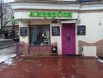Бери Заряд (Bolshoy Afanasyevsky Lane, 2), power bank rental