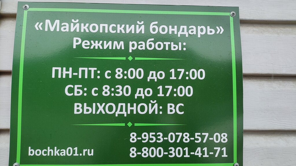 Moonshine equipment Maykopskyi bondar, Maykop, photo