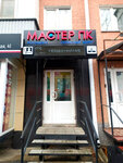 Master PC (Stantsionnaya Street, 41), computer repairs and services