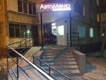 AutoMenu (Komsomolskiy prospekt, 109), tienda de repuestos y artículos para automóviles
