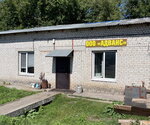 Адванс (Комсомольская ул., 60, Трубчевск), приём и скупка металлолома в Трубчевске