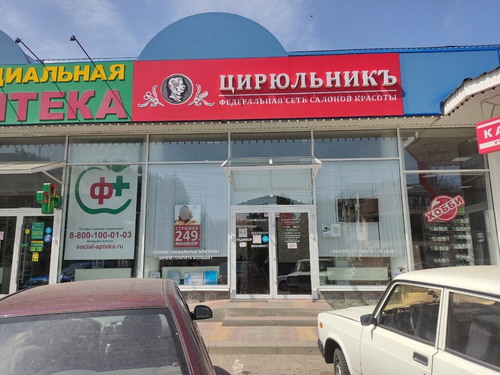 Шаштараз ЦирюльникЪ, Пятигорск, фото