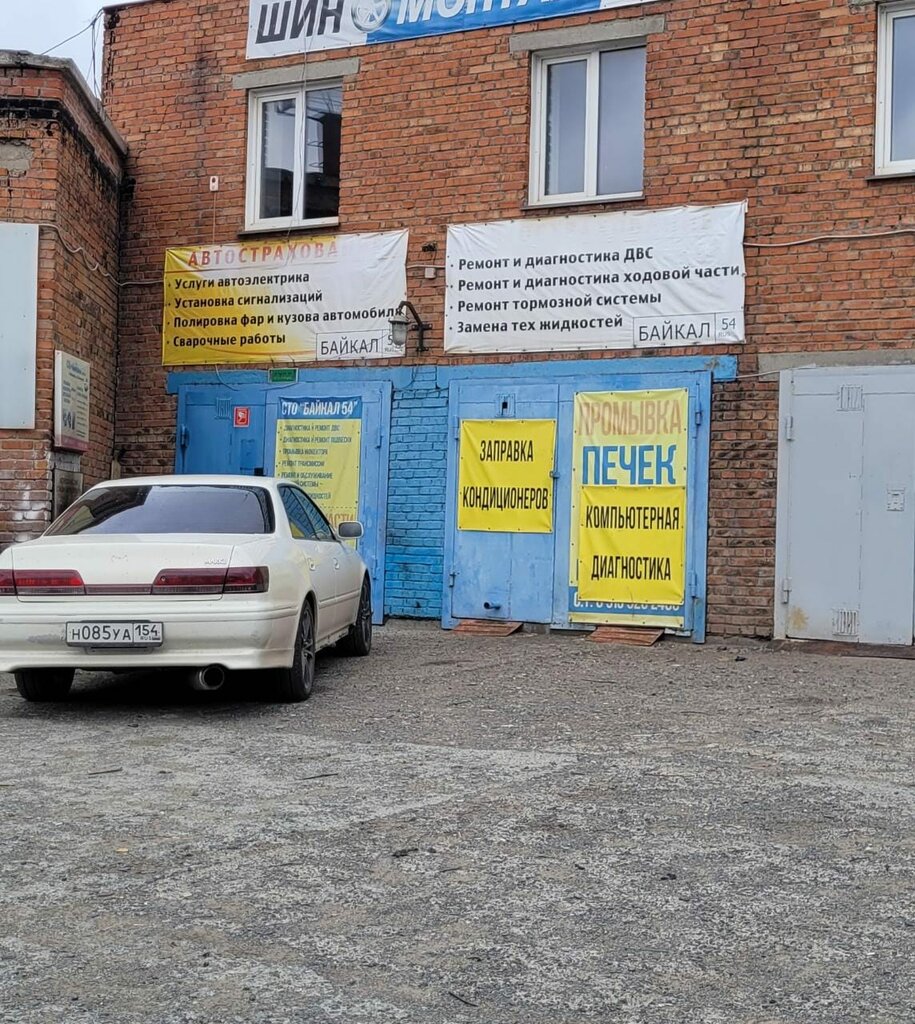 Автосервис, автотехцентр Байкал 54, Новосибирск, фото