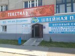 Швейная Планета (просп. Гая, 71, Ульяновск), товары для творчества и рукоделия в Ульяновске