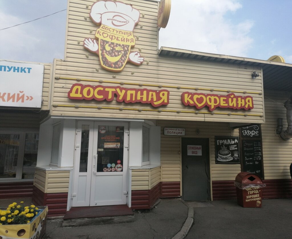 Fast food Подорожник, Kemerovo, photo