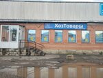 Хозуниверсал дискаунтер (Cheryomushki Microdistrict, Amurskaya Street, 30), household goods and chemicals shop
