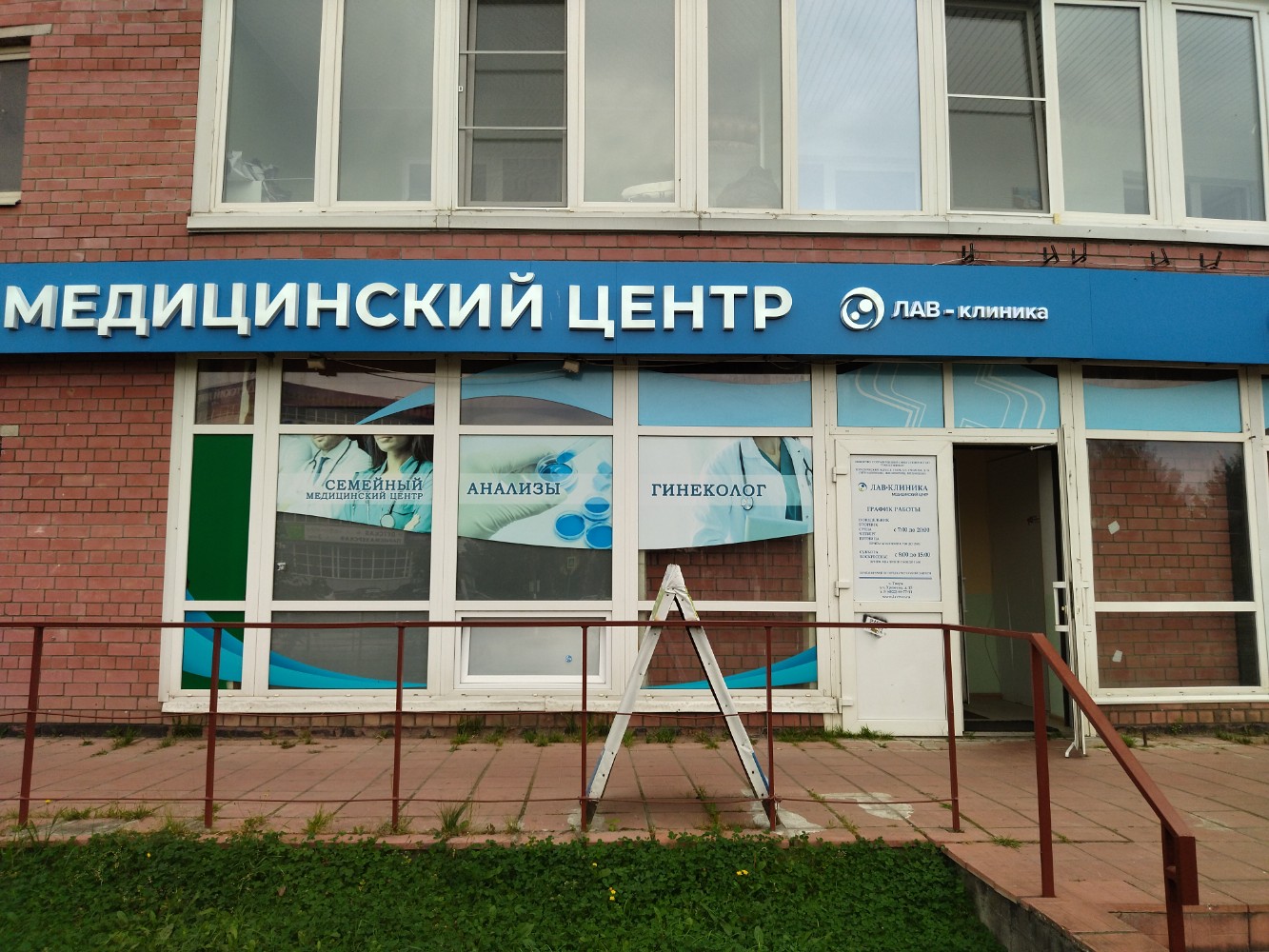 Медицинский центр ЛАВ-клиника на Хромова (Тверь): адрес, телефон, запись на приё