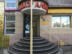 Алмаз (ул. Алексея Беленца, 17, Томск), ювелирный магазин в Томске