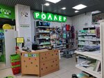 Роллер (Lenina Avenue, 71), children's store
