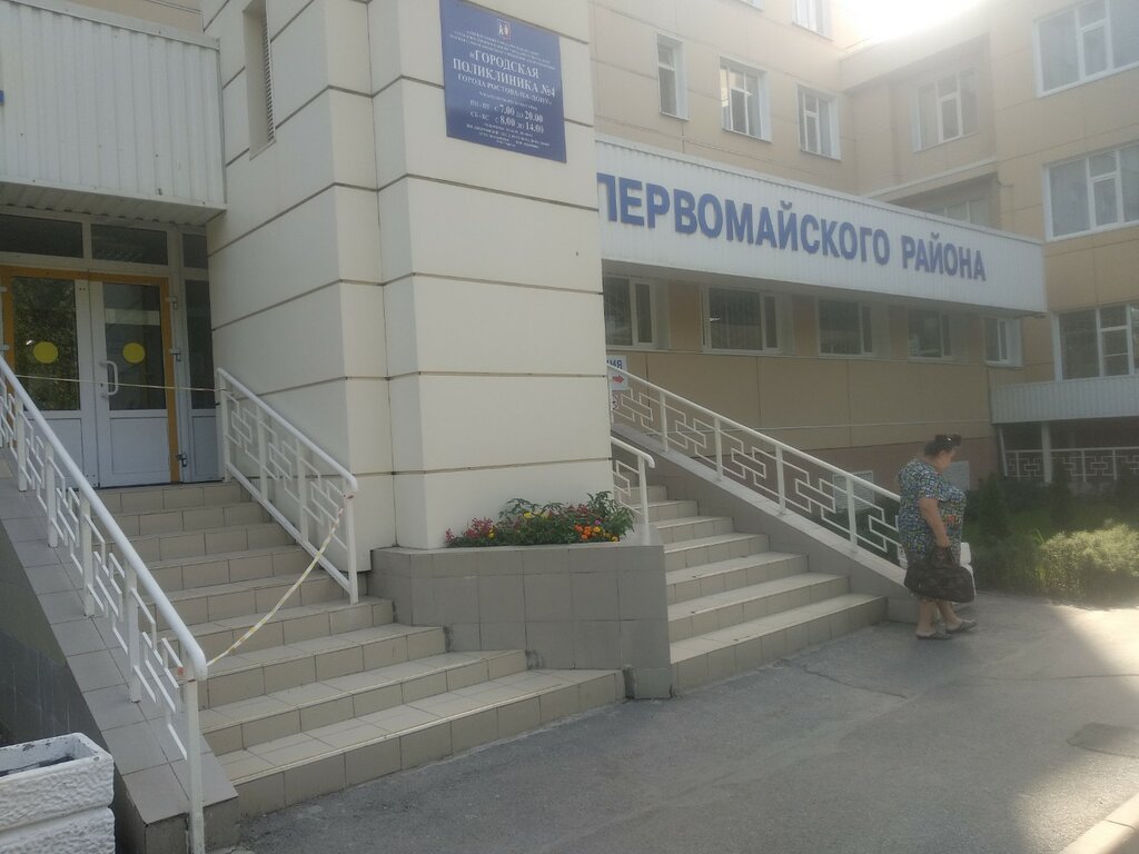 Medical center, clinic New Medical Technologies, Rostov‑na‑Donu, photo