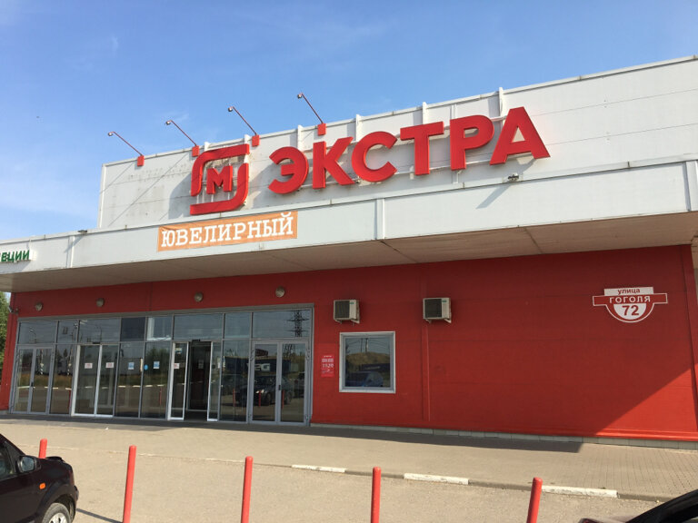 Продуктовый гипермаркет Магнит Экстра, Ростов, фото