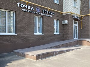 Точка зрения (Мичуринская ул., 213Б, Тамбов), медцентр, клиника в Тамбове