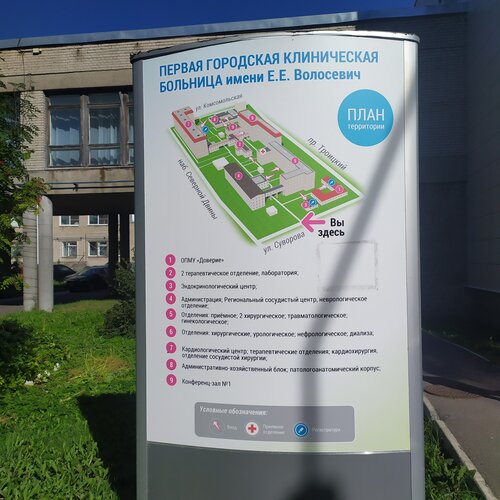 ГБУЗ АО Первая Городская Клиническая Больница Им. Е. Е. Волосевич.