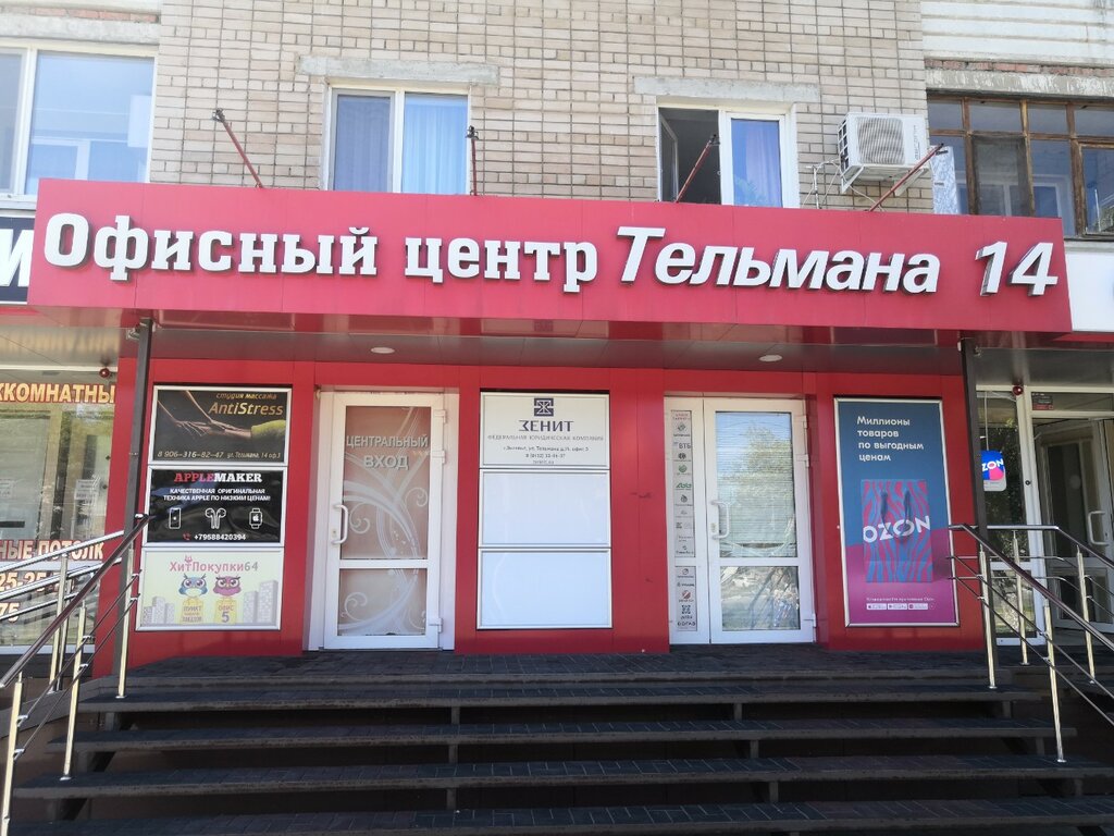 Kdl ул тельмана 14а энгельс фото