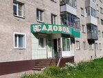 Садовод (ulitsa Gertsena, 6), herramientas y equipo de jardinería