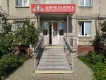 Цирюльникъ (prospekt Shakhtyorov, 38А), beauty salon