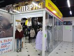 Империя (просп. Ленина, 61, Кемерово), магазин кожи и меха в Кемерове