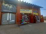 Bytovaya khimiya (Aviatorov Highway, 15к27), household chemicals wholesale