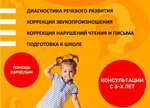 Logoped+ (Bibliotechnaya ulitsa, 12А), logopedas