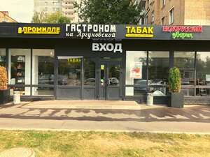 Промилле (Аргуновская ул., 4), магазин пива в Москве