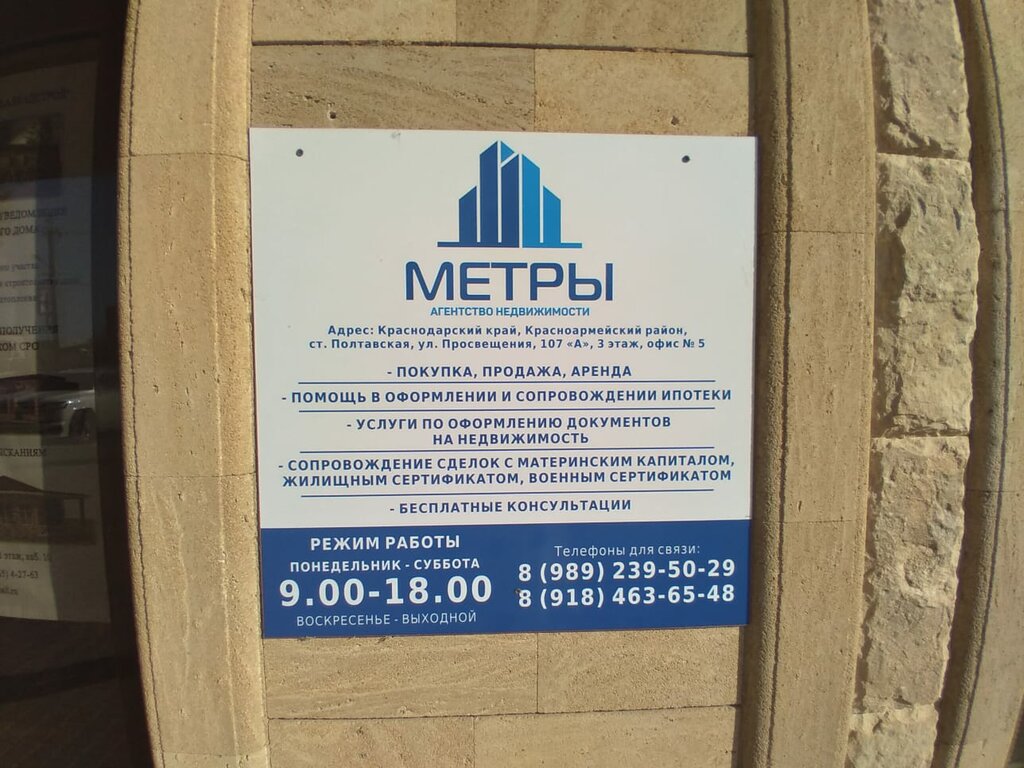 Real estate agency Метры, Krasnodar Krai, photo