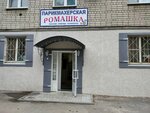 Romashka (Vaneeva Street, 26), hairdresser
