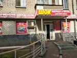 Shok (Kuybysheva Street, 1), tienda de ropa