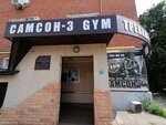 Samson 3 (Tramvaynaya Street, 17), sports hall, gym