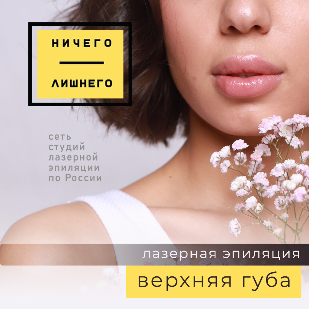 Hair removal Nichego Lishnego, Yuzhno‑Sakhalinsk, photo