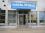 Кабель-провод (Kuybysheva Street, 22Г), cable y alambre