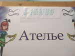 Швейное ателье (Naberezhnaya ulitsa, 21), taller de sastrería