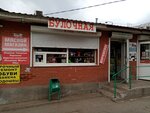 Булочная (posyolok Mekhzavod, 5-y kvartal, 5) ، مخبز