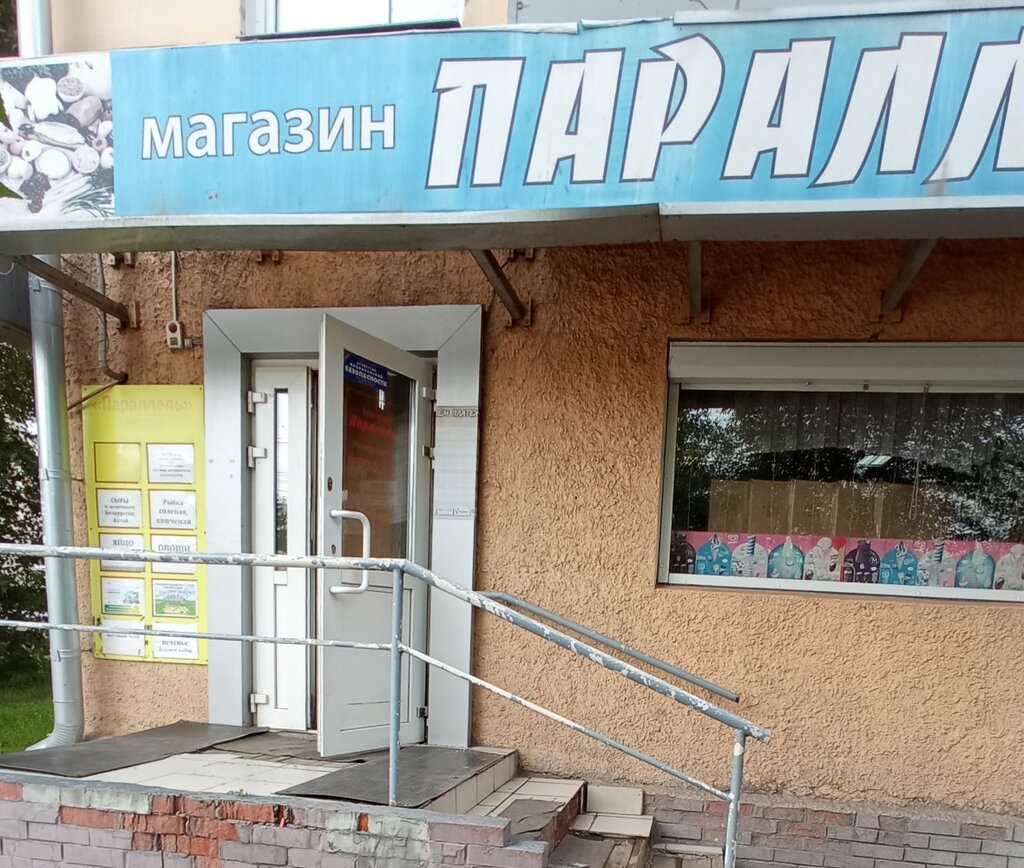 Grocery Параллель, Krasnoyarsk, photo